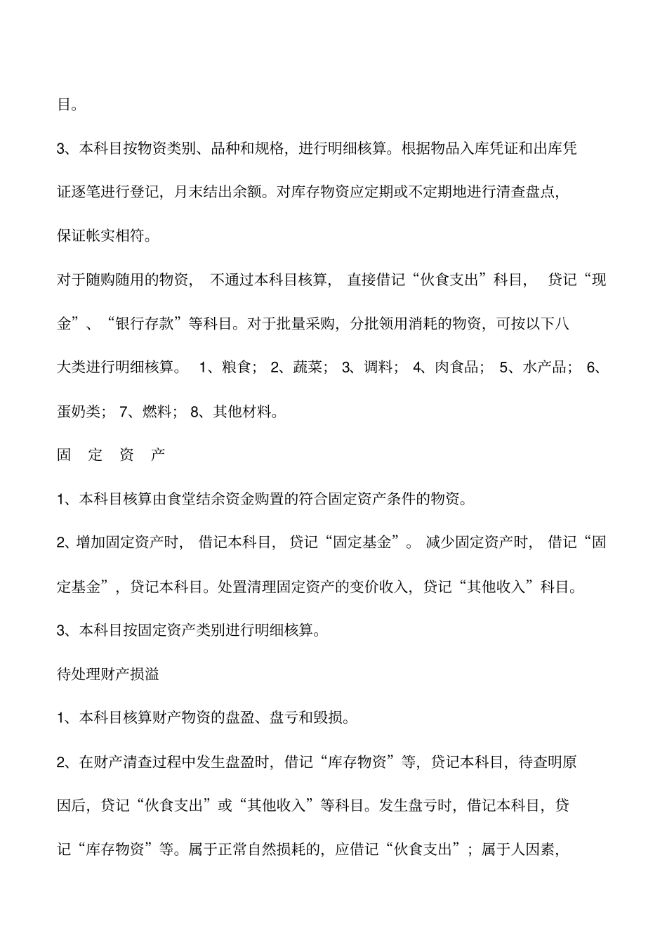 会计实务：食堂会计核算_第3页