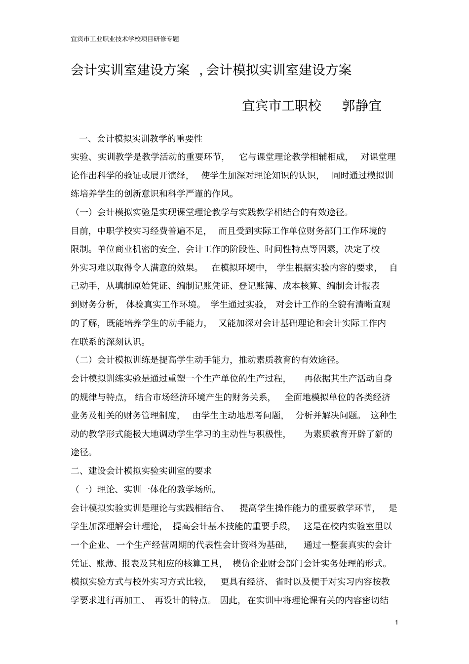 会计实训室建设方案_第1页