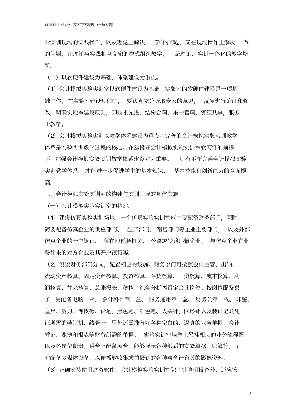 会计实训室建设方案_第2页