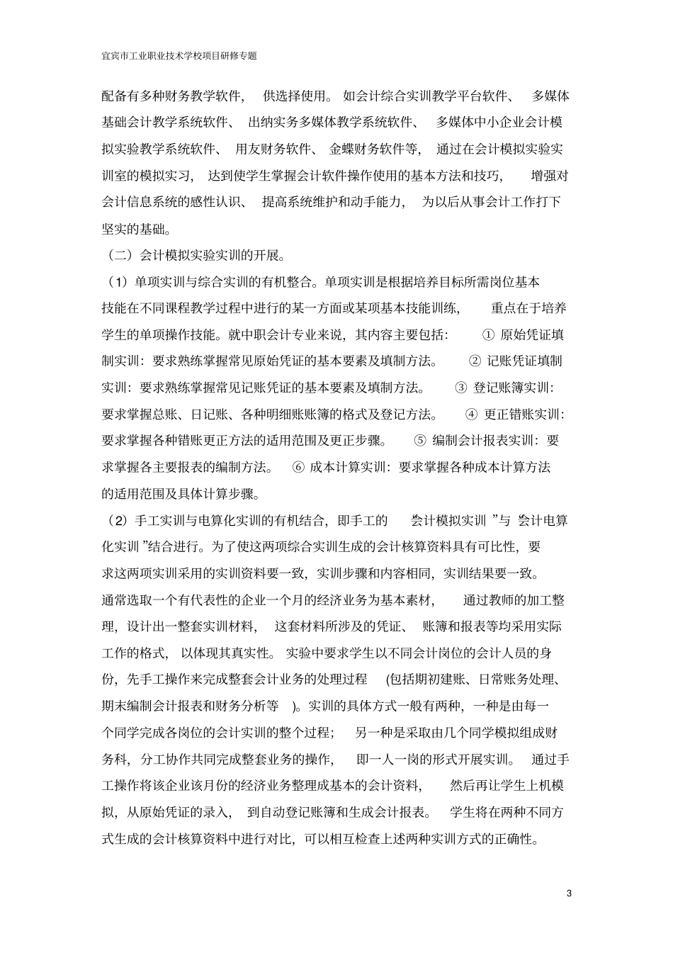会计实训室建设方案_第3页