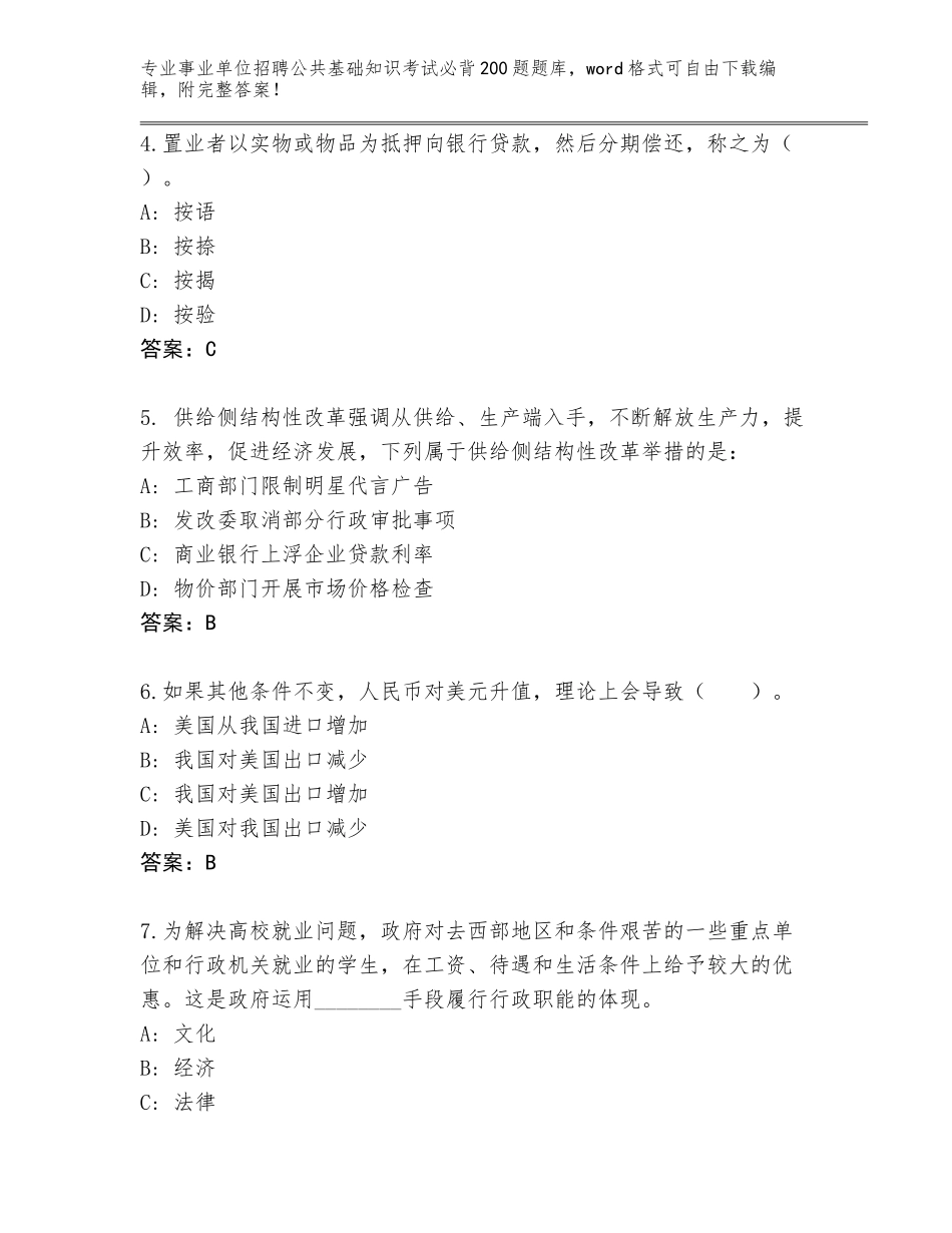 2024湖南省雁峰区事业单位招聘公共基础知识考试必背200题题库大全及答案【真题汇编】_第2页