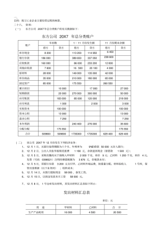 会计实训综合实训题1答案