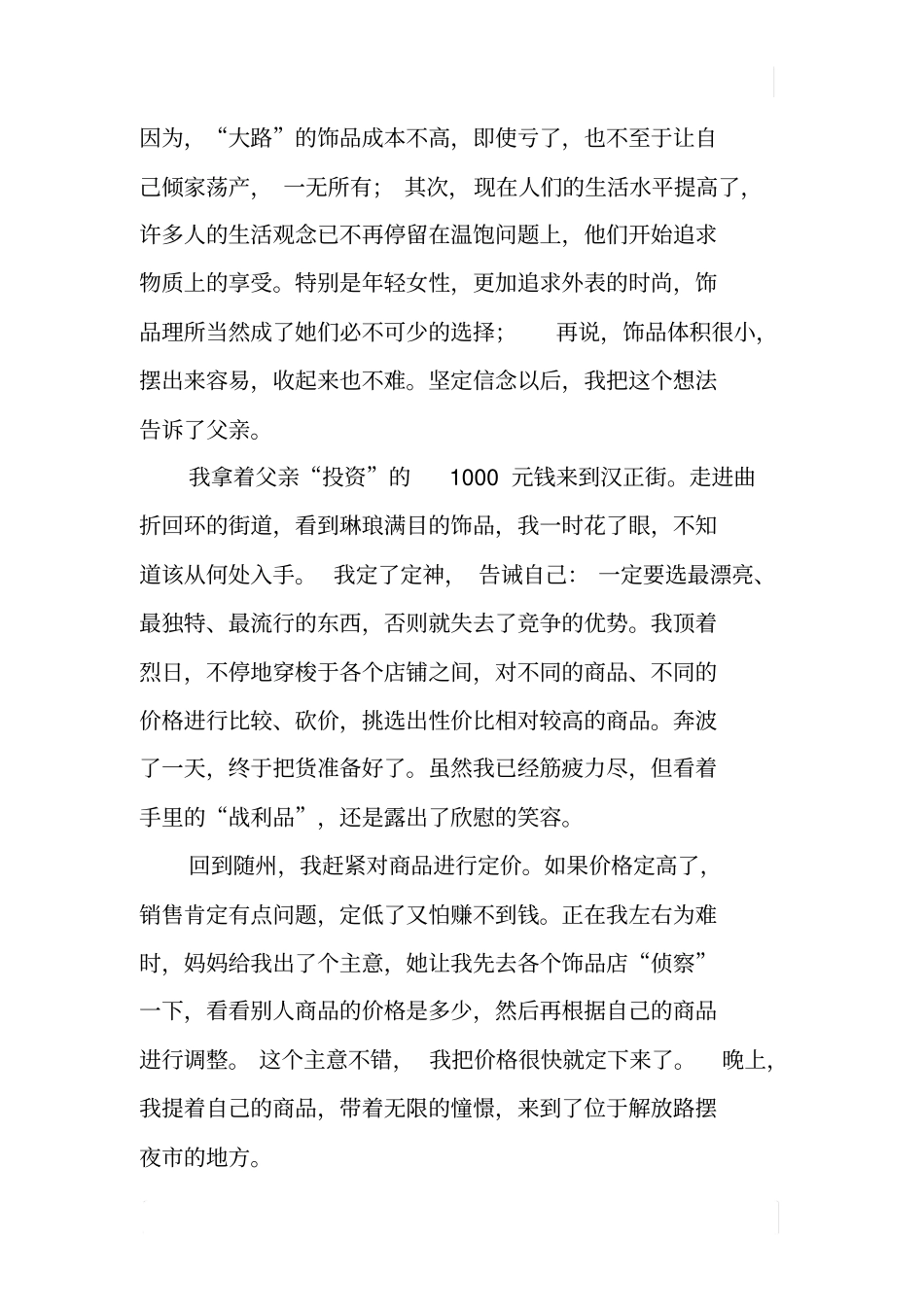 会计审计专业生自当老板社会实践报告_第2页