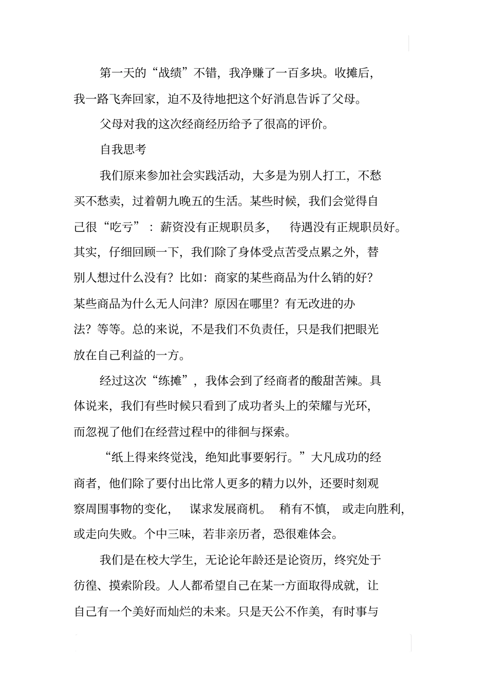 会计审计专业生自当老板社会实践报告_第3页