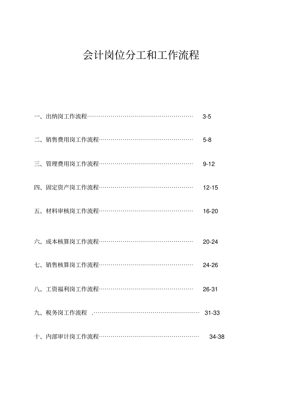 会计岗位分工和工作流程_第2页