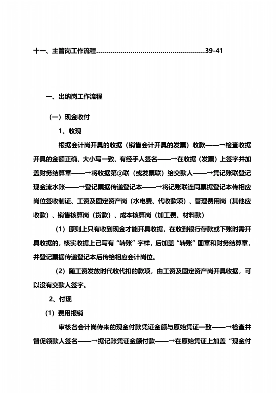 会计岗位分工和工作流程_第3页