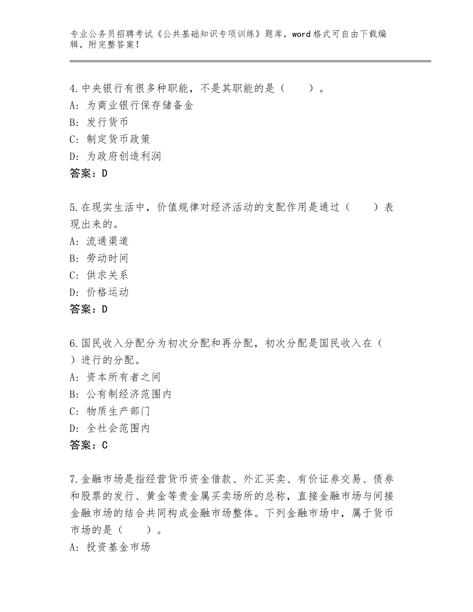 2023-24年山西省静乐县公务员招聘考试《公共基础知识专项训练》题库大全及完整答案_第2页