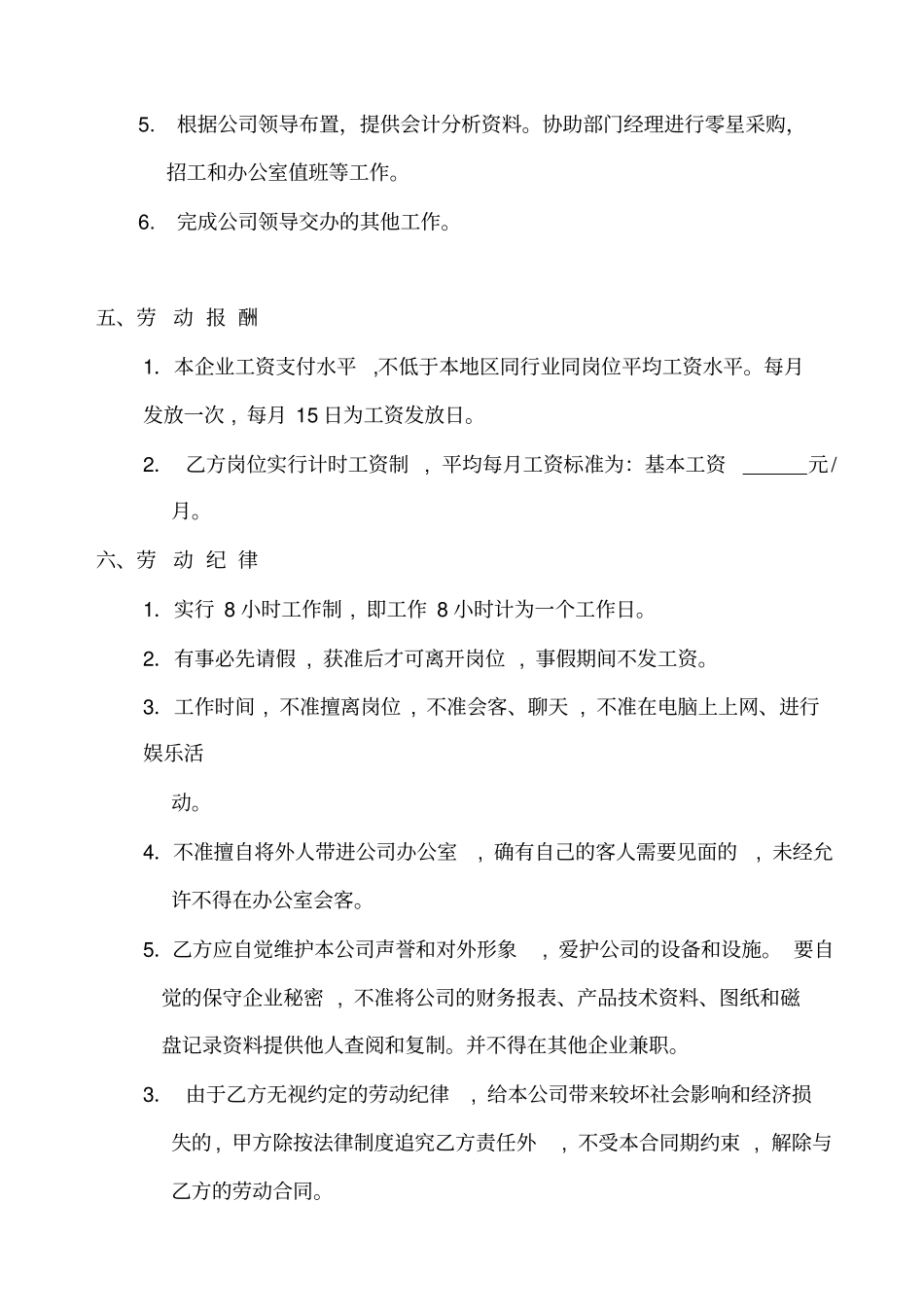 会计岗位劳动合同书示范文本_第2页