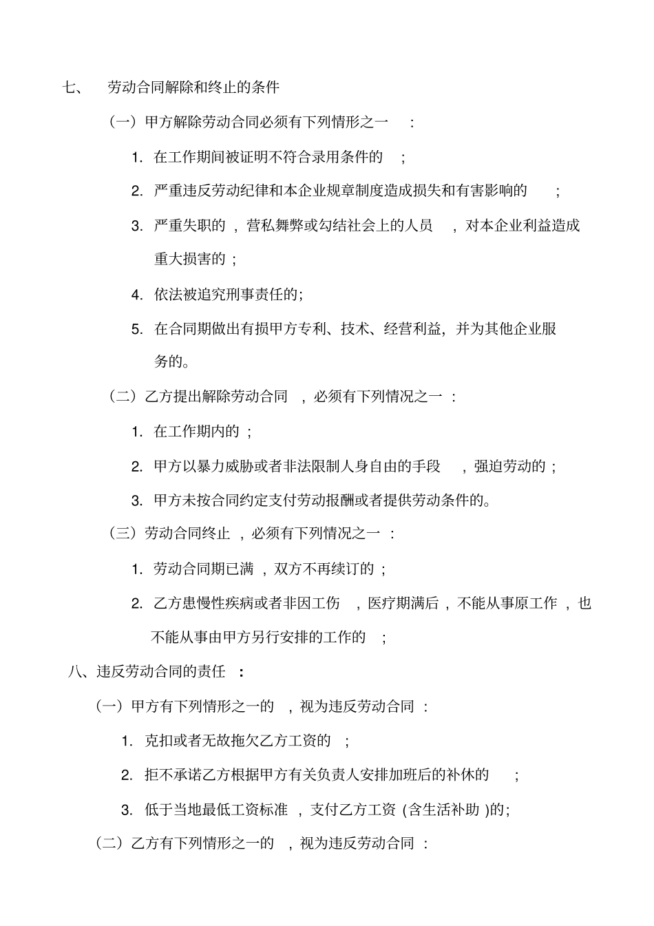 会计岗位劳动合同书示范文本_第3页