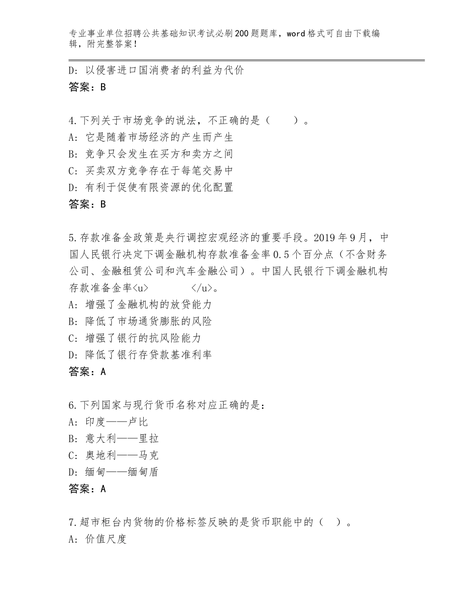 2024福建省德化县事业单位招聘公共基础知识考试必刷200题大全（考点梳理）_第2页