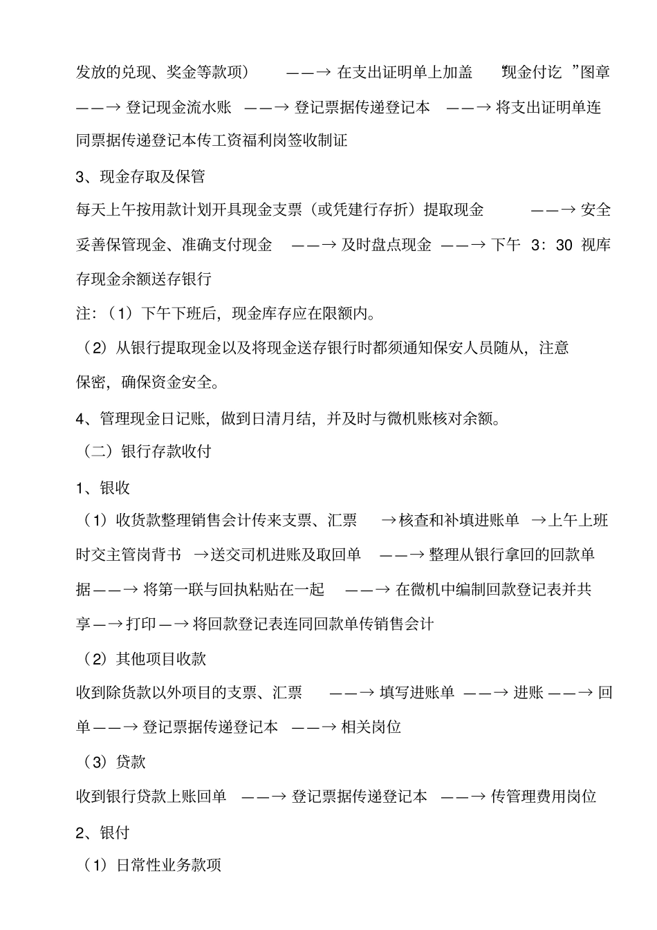 会计岗位工作流程大全_第2页