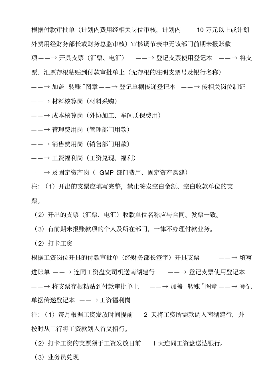 会计岗位工作流程大全_第3页