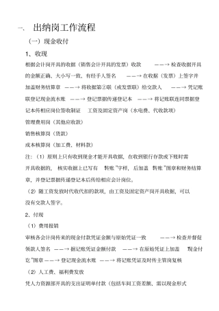 会计岗位工作流程大全