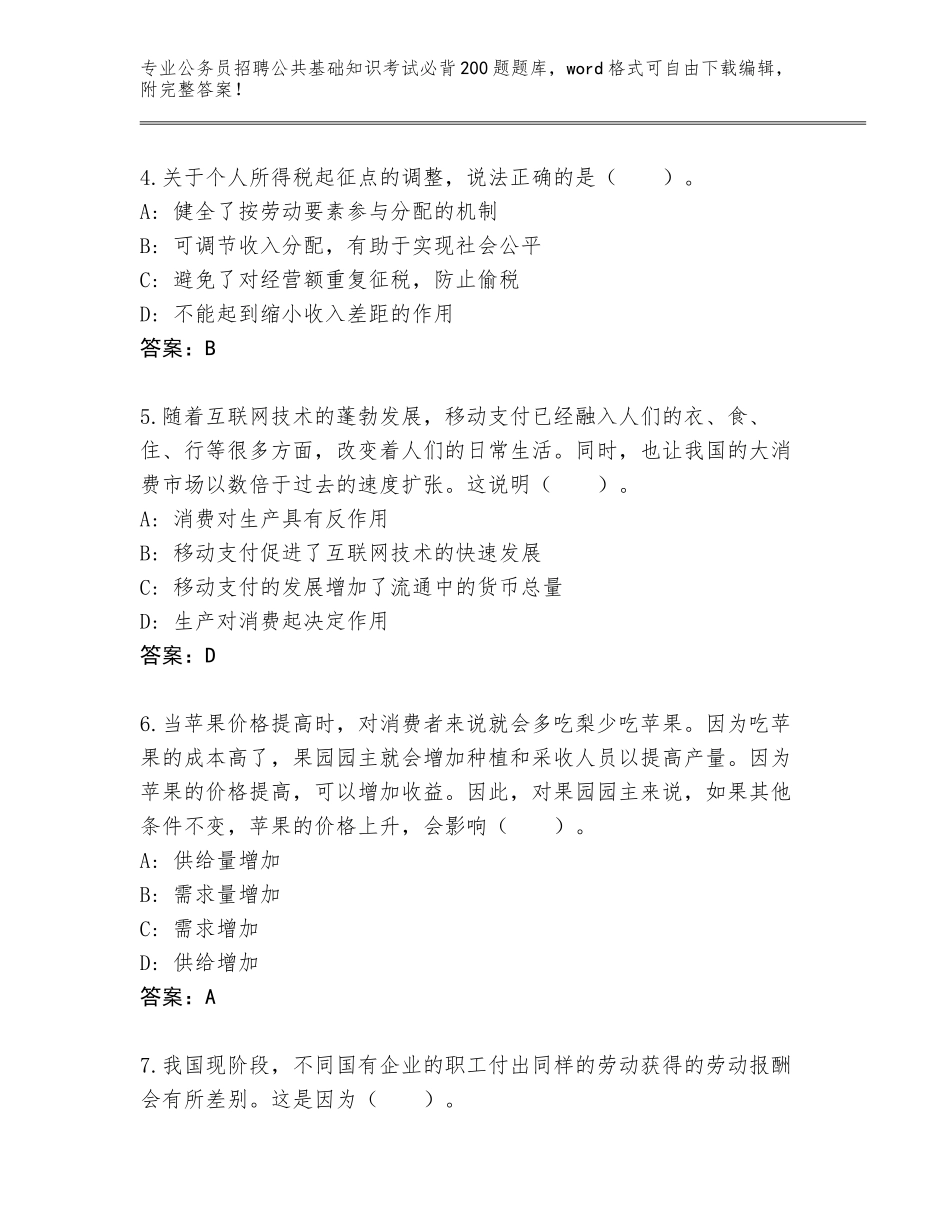 2023-24年河南省山阳区公务员招聘公共基础知识考试必背200题大全含答案【预热题】_第2页
