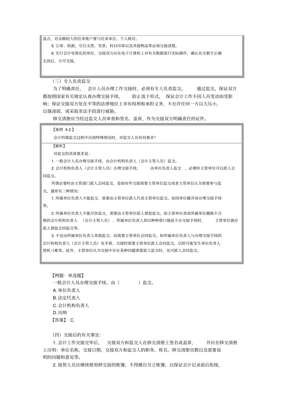 会计工作交接的程序_第2页