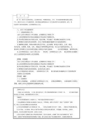 会计工作交接的程序