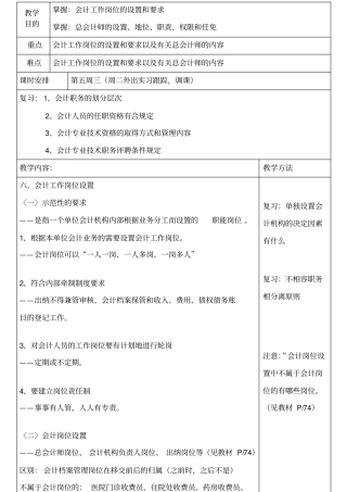会计工作岗位设置