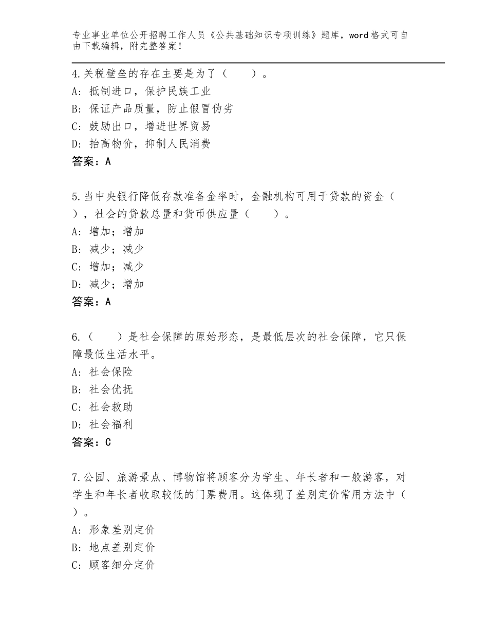 2023-24年浙江省海盐县事业单位公开招聘工作人员《公共基础知识专项训练》完整题库及答案【网校专用】_第2页