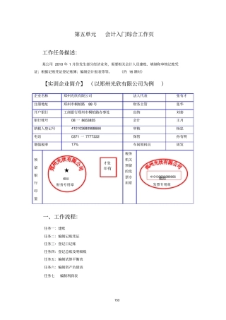 会计工作培训资料