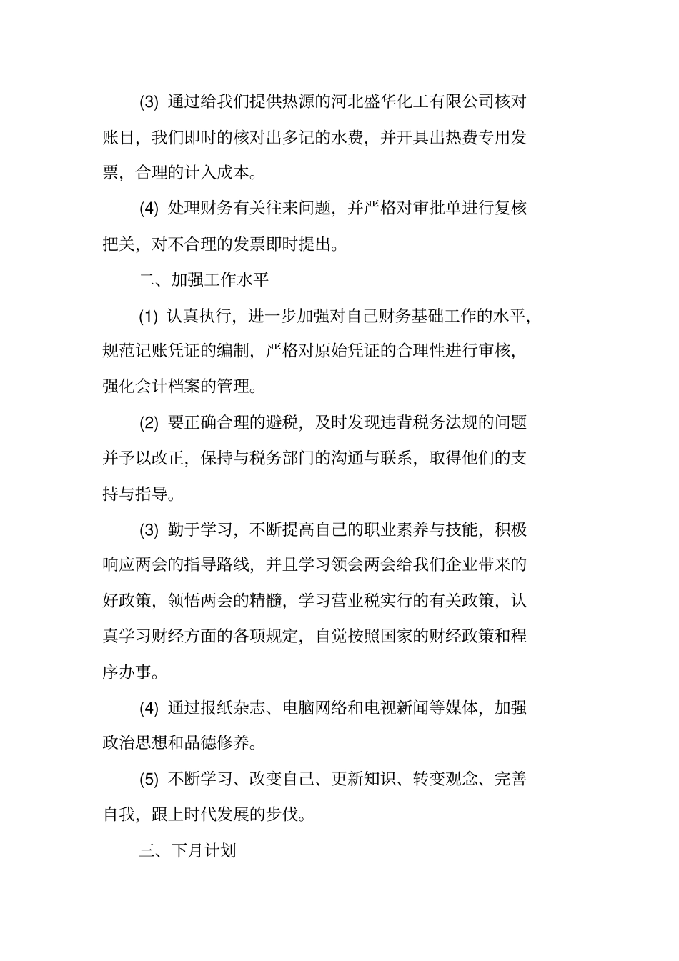 会计工作总结范文简短_第2页