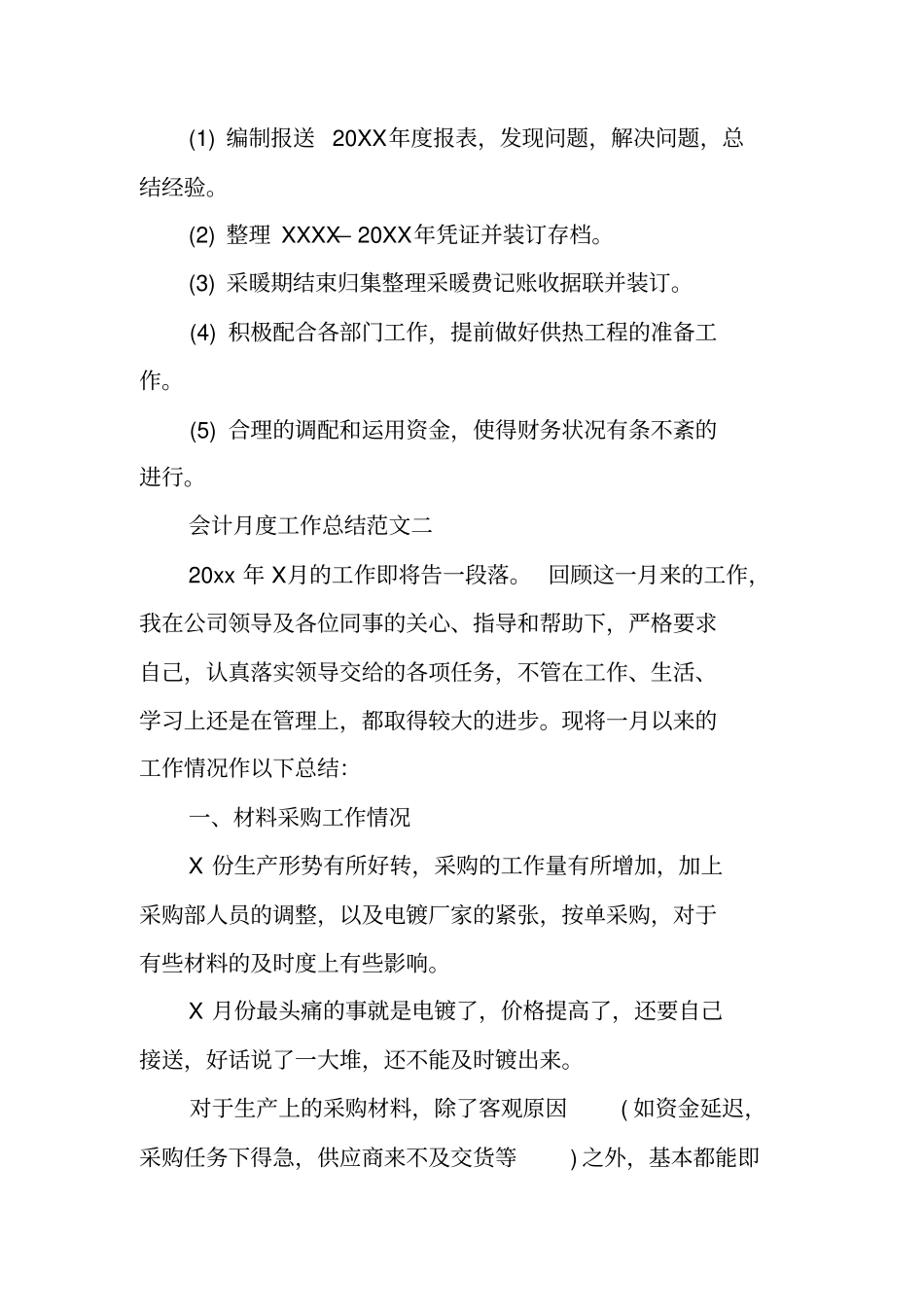 会计工作总结范文简短_第3页