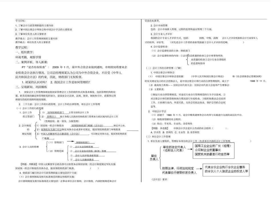 会计工作管理体制学案_第1页