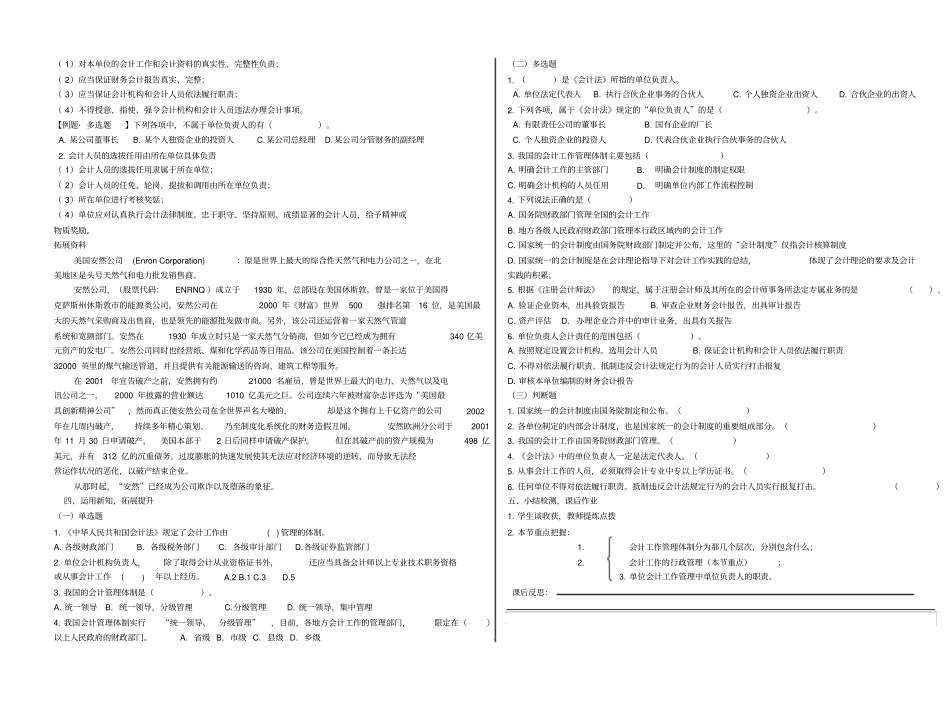 会计工作管理体制学案_第2页