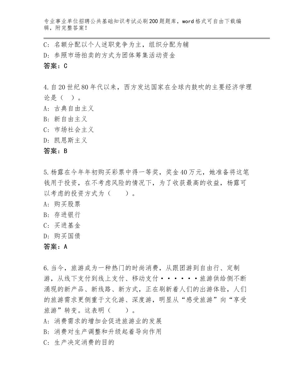 2023-24年浙江省柯城区事业单位招聘公共基础知识考试必刷200题完整版及参考答案（新）_第2页