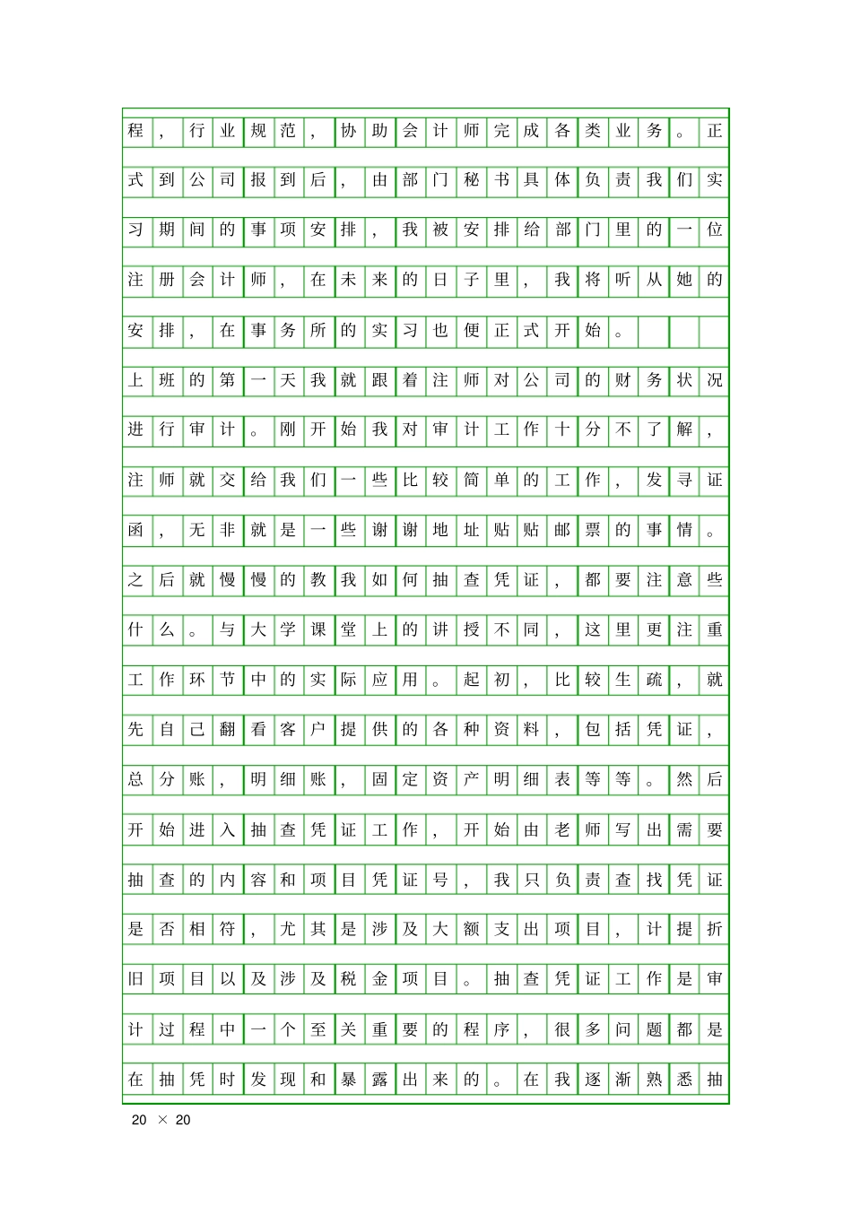会计师事务所业务实习报告精品工作报告_第2页