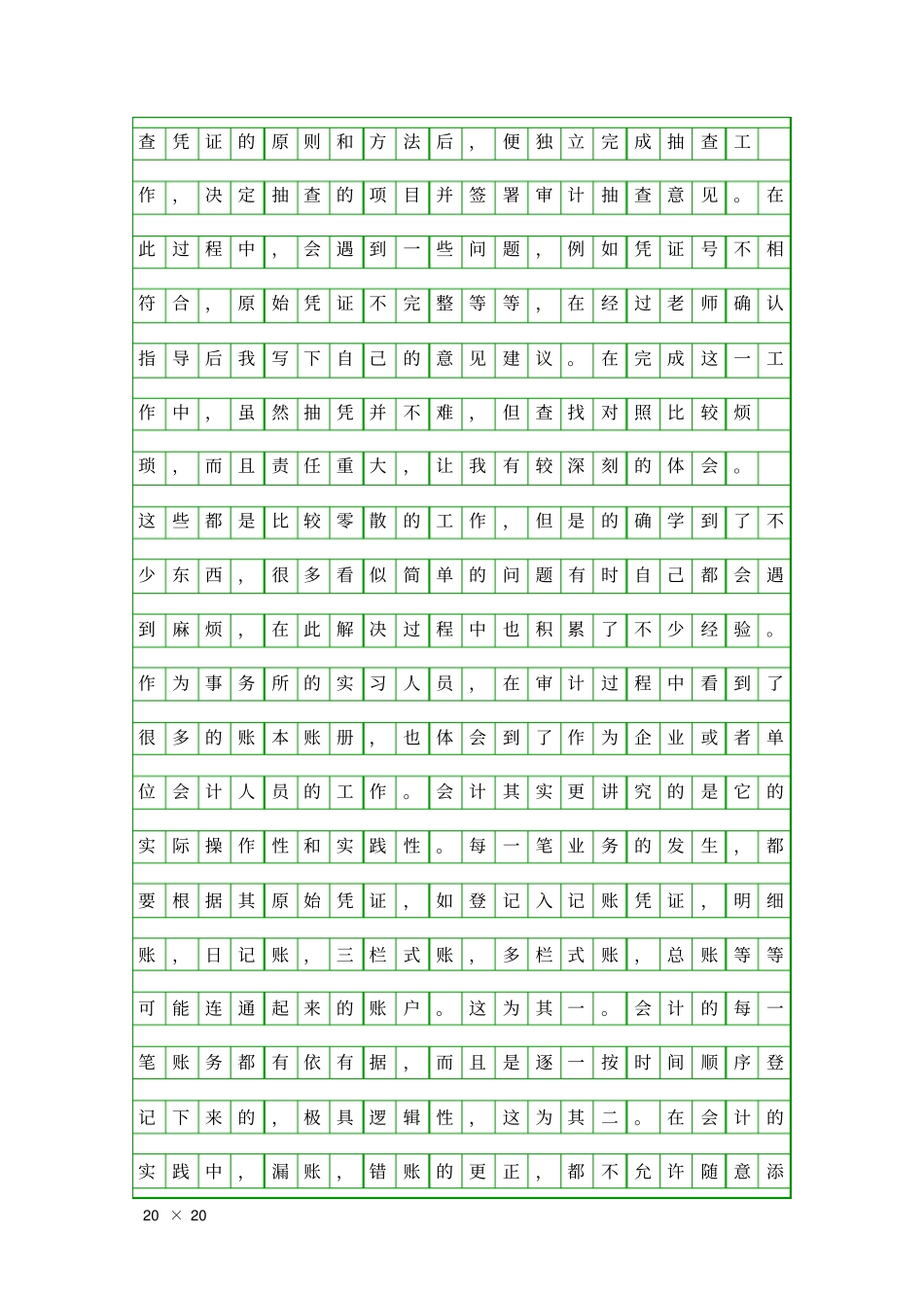 会计师事务所业务实习报告精品工作报告_第3页