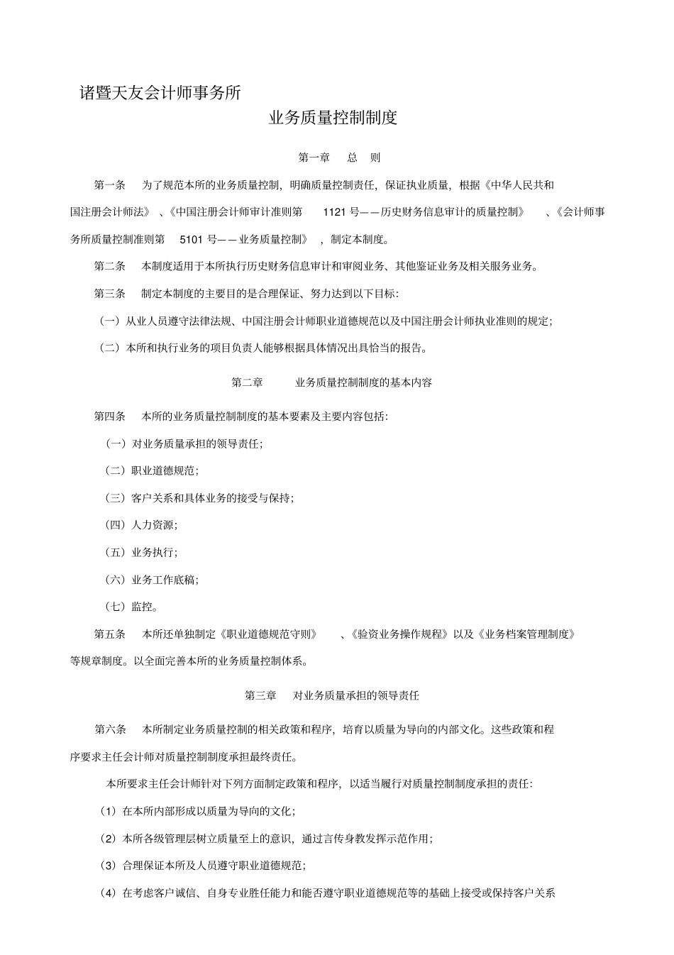 会计师事务所业务质量控制制度_第1页