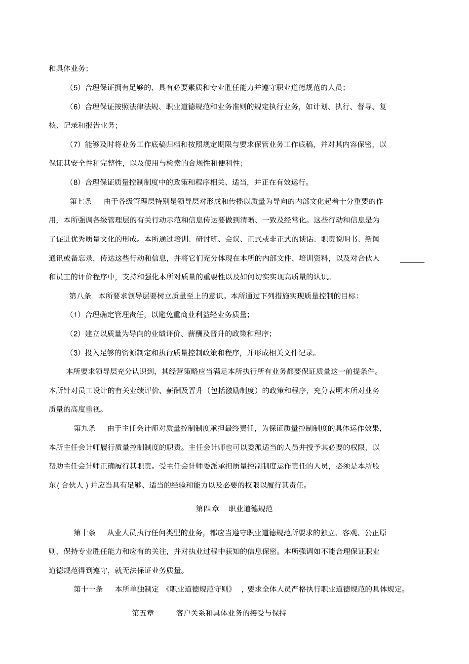 会计师事务所业务质量控制制度_第2页