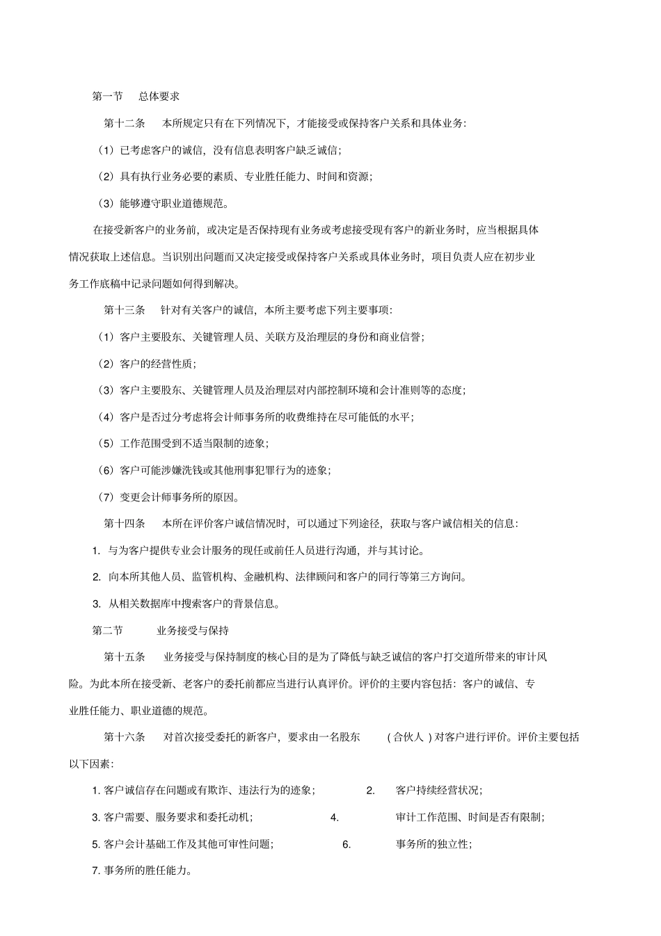 会计师事务所业务质量控制制度_第3页