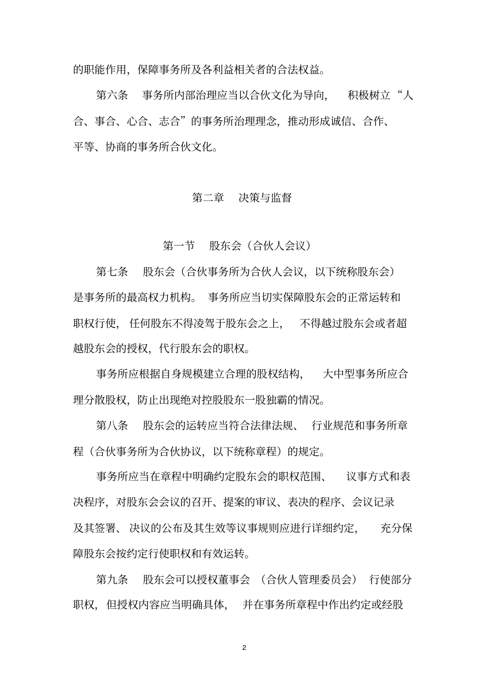 会计师事务所内部治理指引资料_第2页
