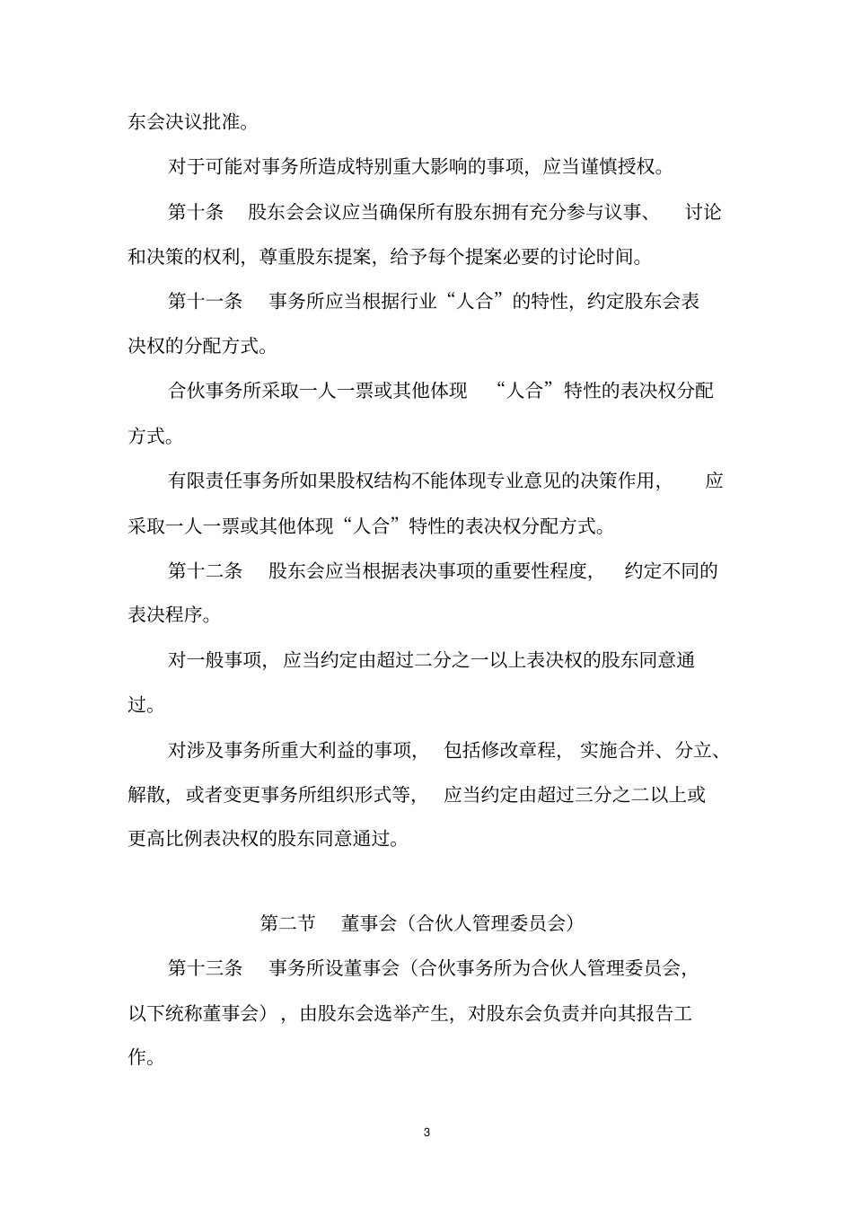 会计师事务所内部治理指引资料_第3页