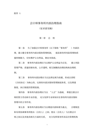 会计师事务所内部治理指引资料