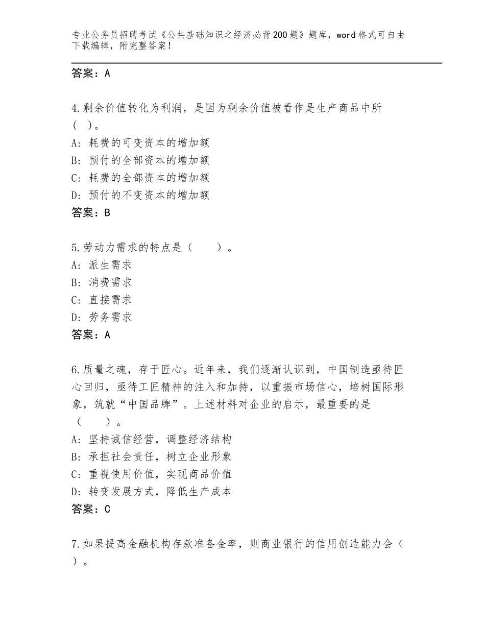 2023-24年山东省临清市公务员招聘考试《公共基础知识之经济必背200题》题库大全附参考答案（培优）_第2页