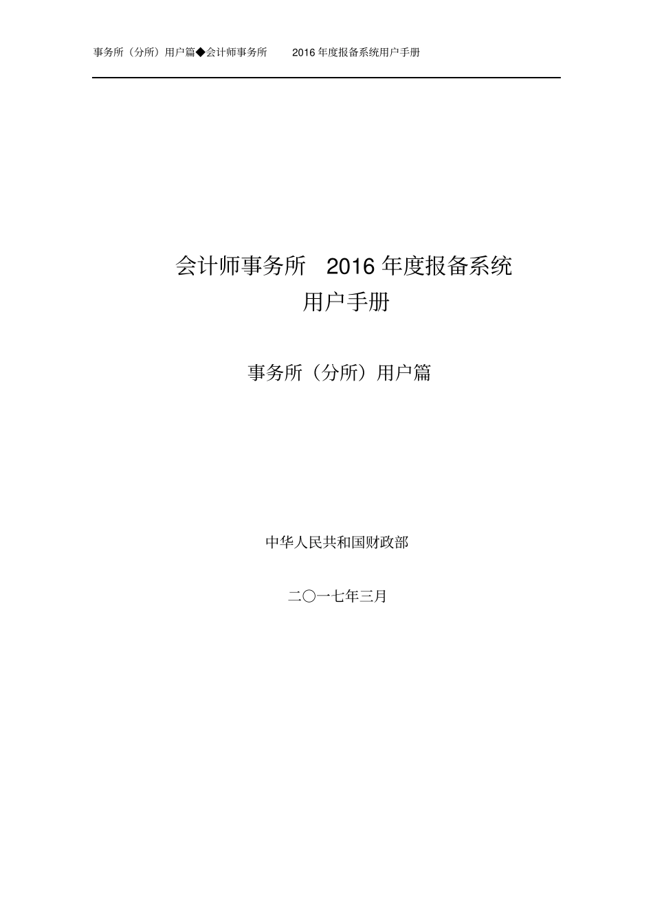 会计师事务所2016年报备系统_第1页