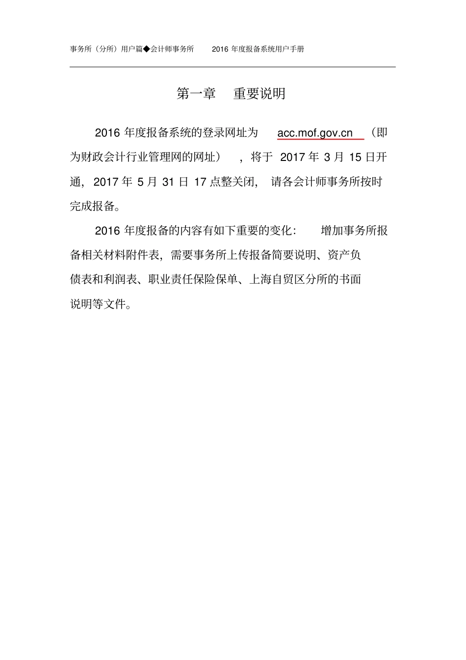 会计师事务所2016年报备系统_第3页