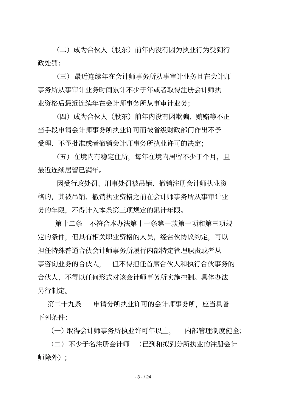 会计师事务所及其分支机构设立审批_第3页