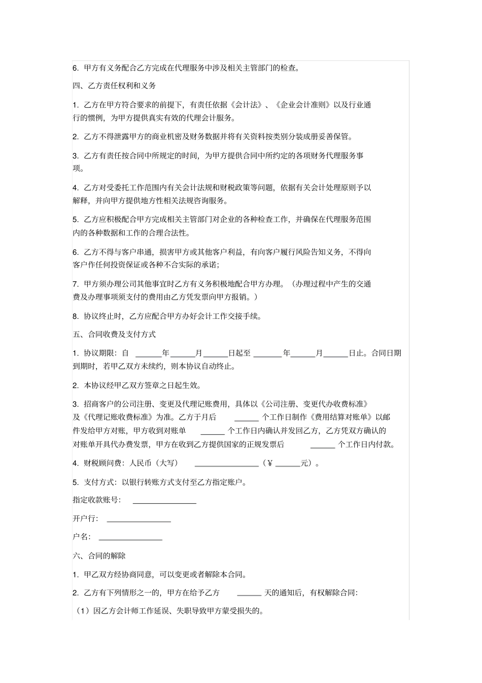 会计师事务所合作合同_第2页