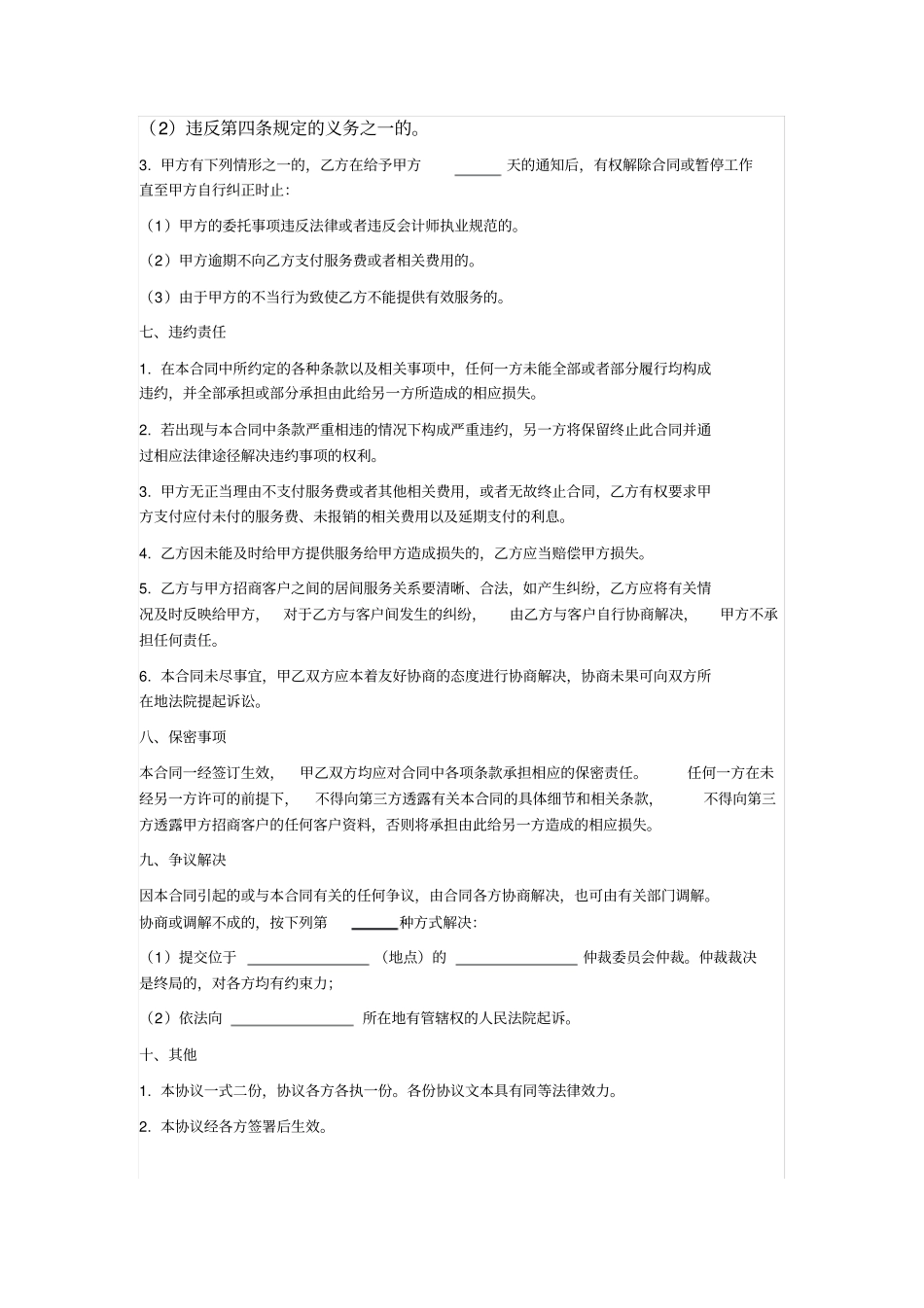 会计师事务所合作合同_第3页