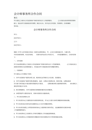 会计师事务所合作合同