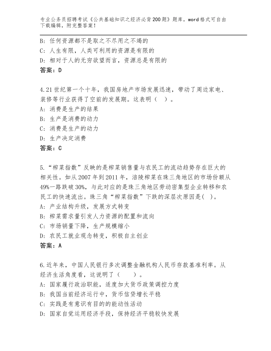 2023-24年辽宁省公务员招聘考试《公共基础知识之经济必背200题》真题及答案下载_第2页