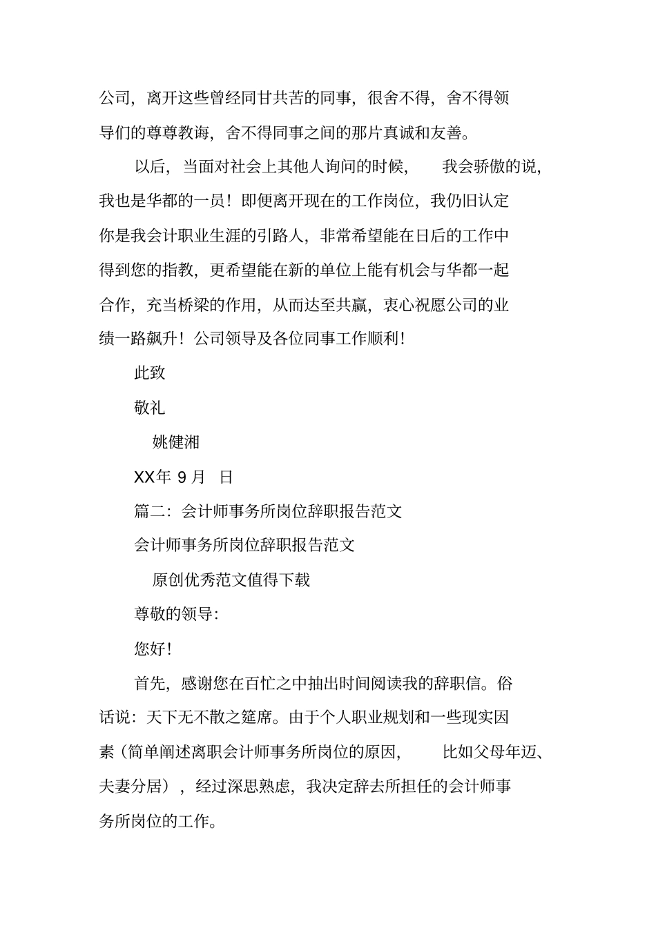 会计师事务所员工辞职报告_第2页