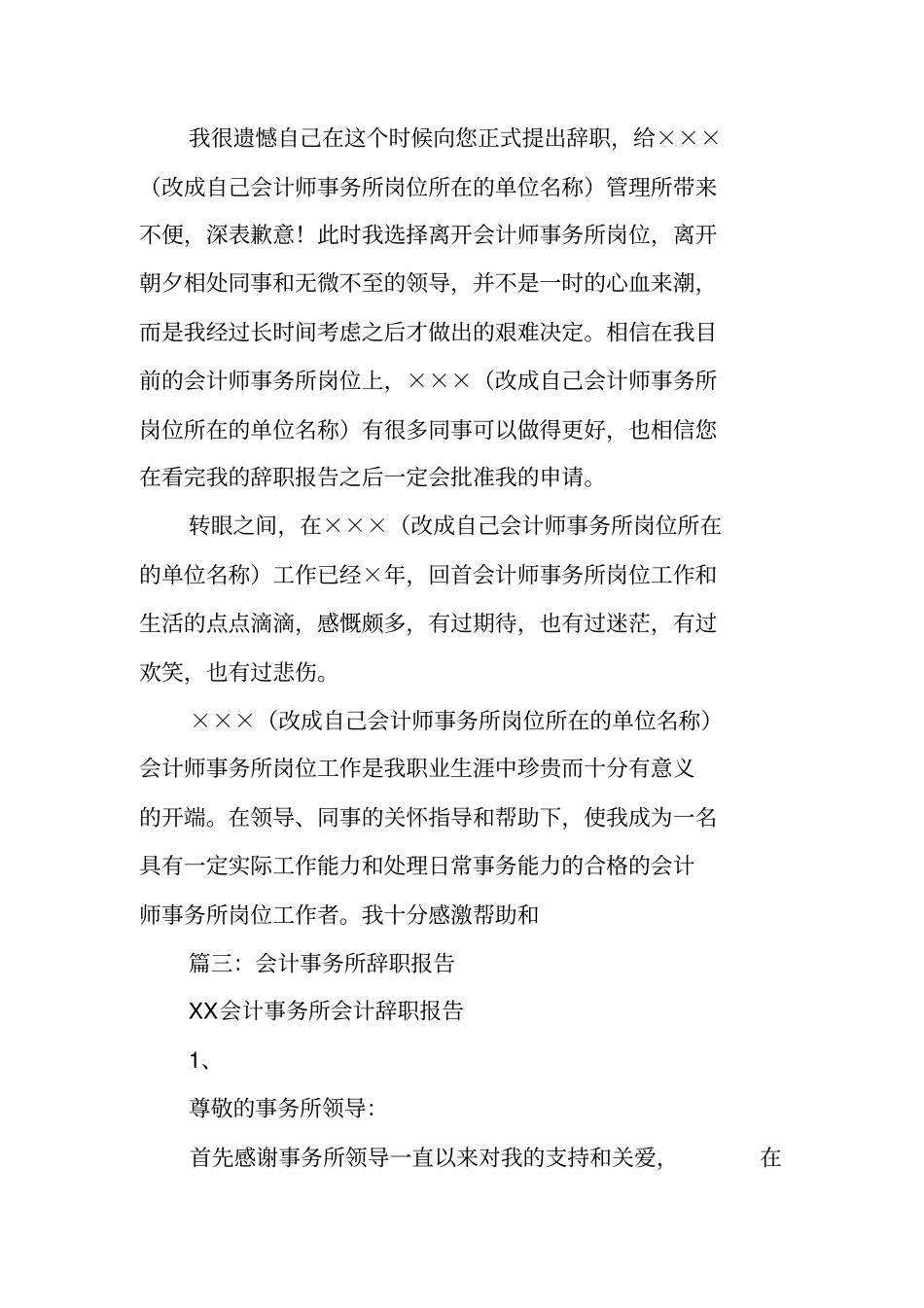 会计师事务所员工辞职报告_第3页