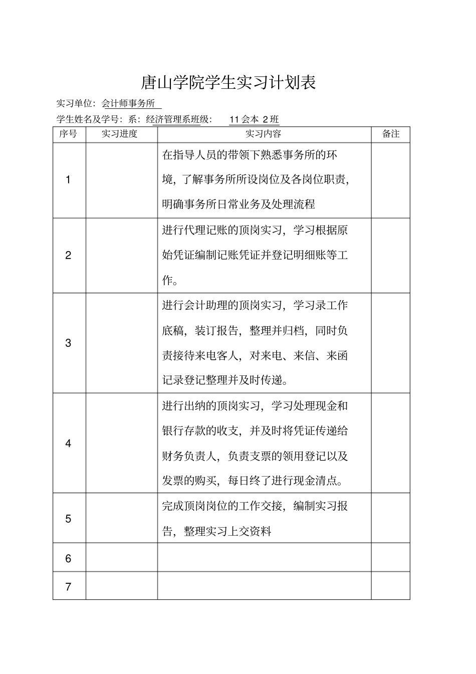 会计师事务所实习日志及报告_第1页