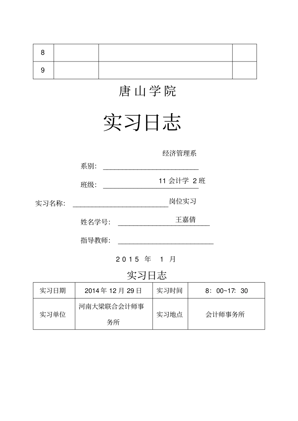 会计师事务所实习日志及报告_第2页