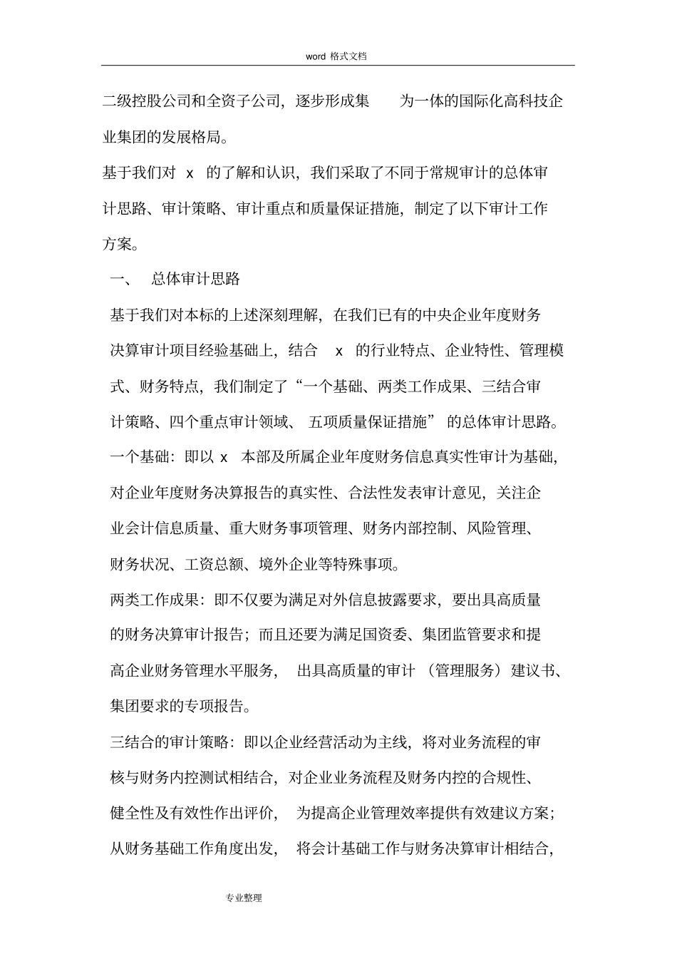 会计师事务所审计方案_第3页