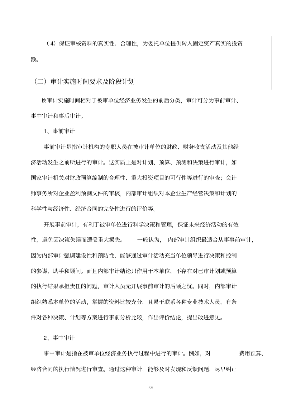 会计师事务所审计项目实施方案_第2页